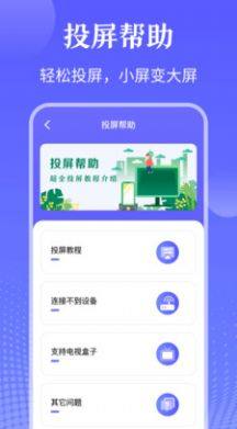 TV万能遥控器软件app手机版下载图片4