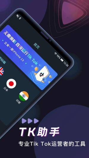 ios版TK助手app7.0下载图片1