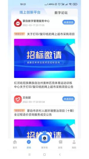 i蒙自app手机版下载图片4