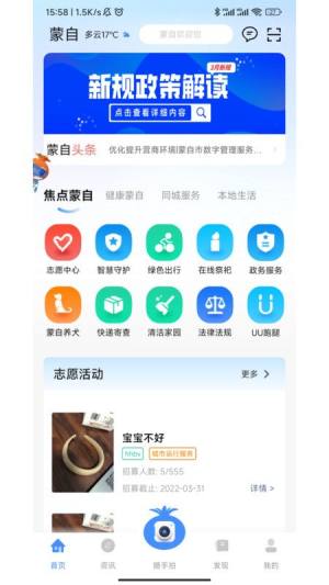 i蒙自app手机版下载图片5