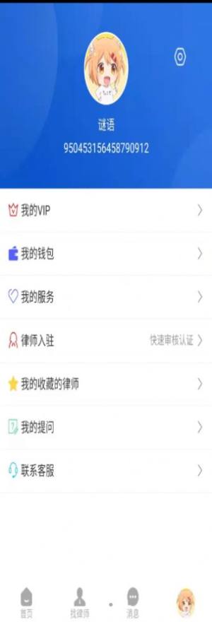 无忧法务法律咨询app图1