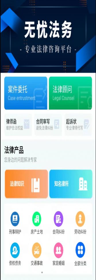 无忧法务法律咨询app图3