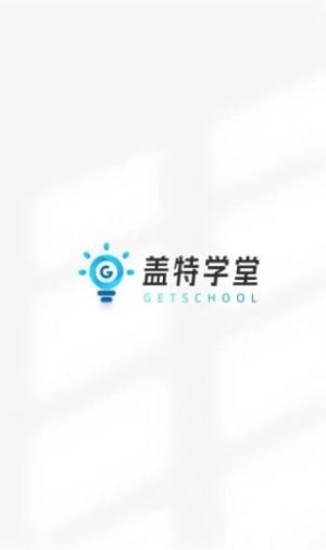 盖特学堂app手机版下载图片1