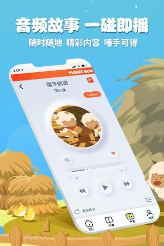 魔法艾拉app图1