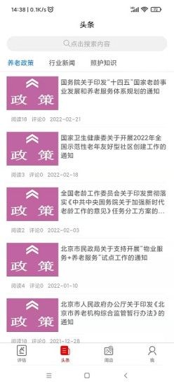 居家养老家庭版app图1