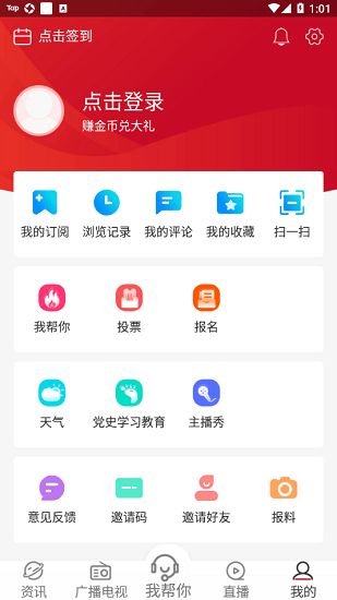 奔腾新闻app图3