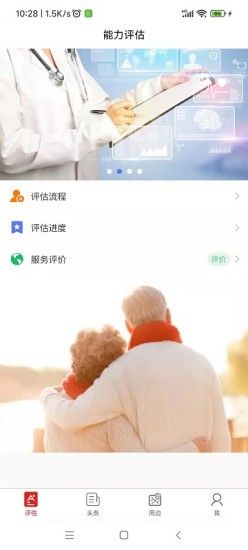 居家养老家庭版app图3