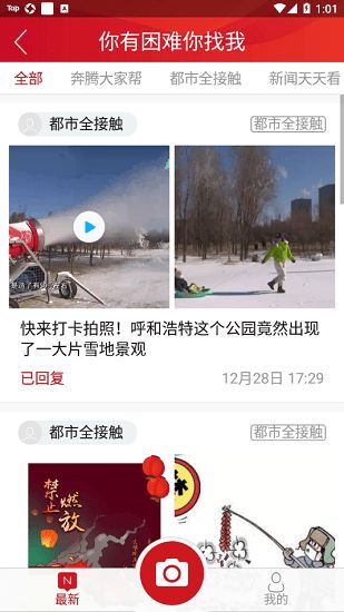 奔腾新闻app应用图2