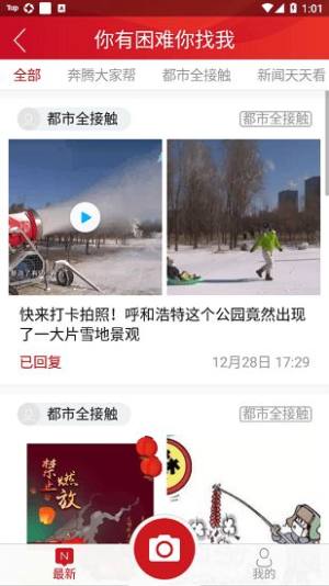 奔腾新闻app图2