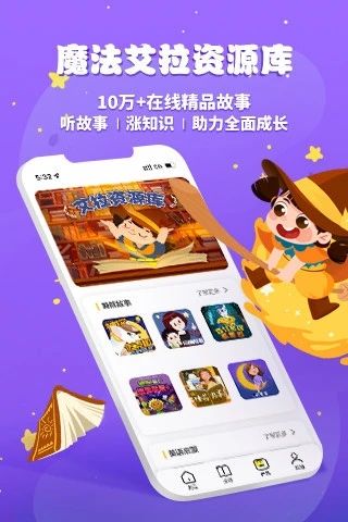 魔法艾拉app图2