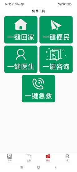 居家养老家庭版app图2