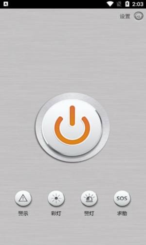 小马强光手电app手机版下载图片3