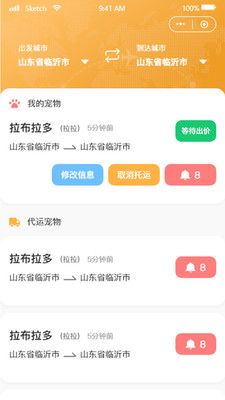 百速达宠物托运app图1