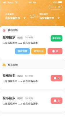 百速达宠物托运app图1