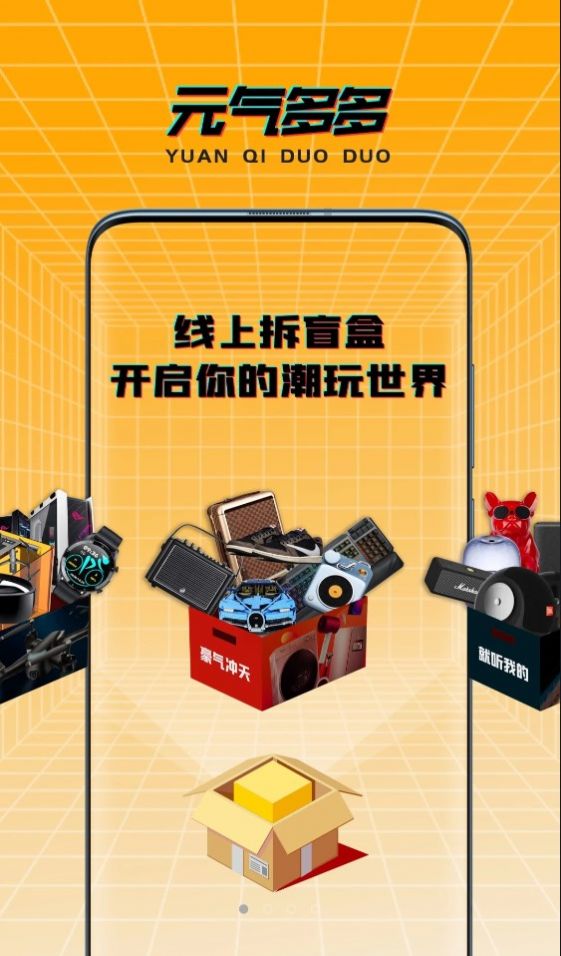 元气多多购物app官方下载图片1