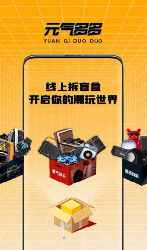 元气多多购物app官方下载图片1