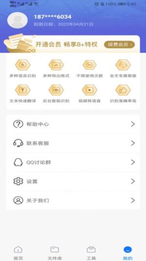 捷迅录音转文字app图1