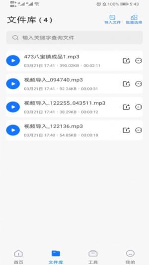 捷迅录音转文字app图2