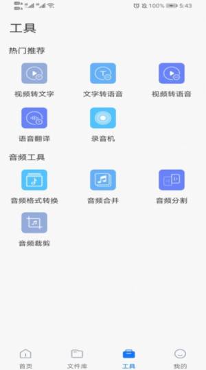 捷迅录音转文字app图3