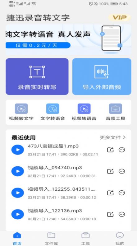 捷迅录音转文字app手机版下载图片1