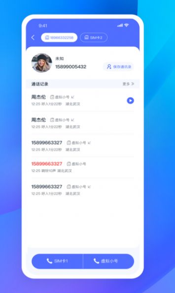 嘟小号app图2