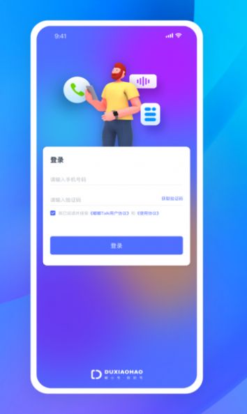 嘟小号app图3