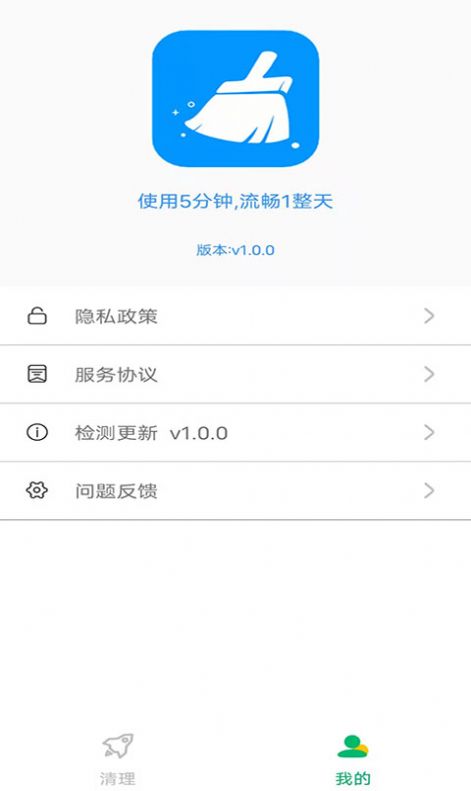 干净清理app图1