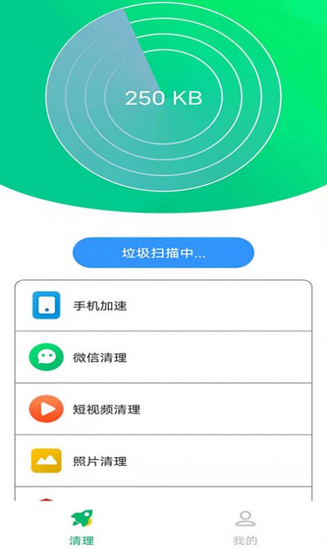 干净清理app图2