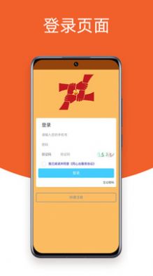 同心台app图3