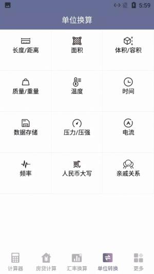 绿萝计算器app软件下载图片1