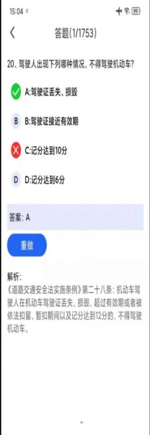 汽车驾考通试题app图1