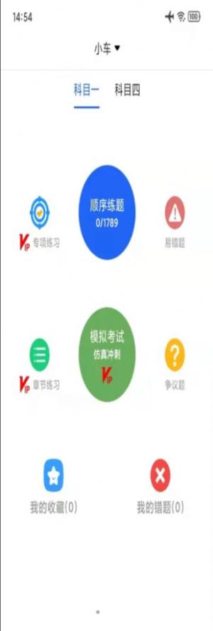 汽车驾考通试题app图3