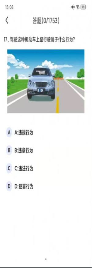 汽车驾考通试题app图2