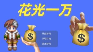 花光一万游戏最新官方版图片1