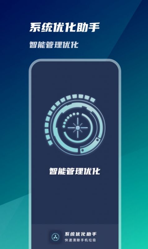 系统优化神器app图1