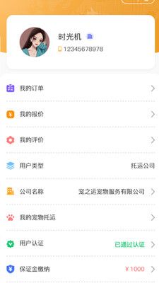 百速达宠物托运app图2