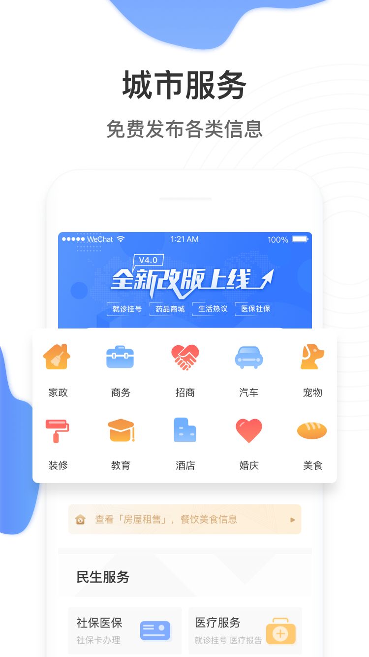 掌上民生app手机版下载图片1