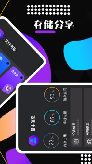 一键手机克隆app图1