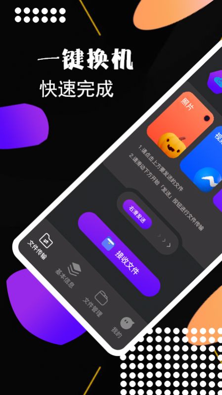 一键手机克隆app图3