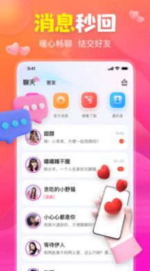 聊上你社交app手机版下载图片1