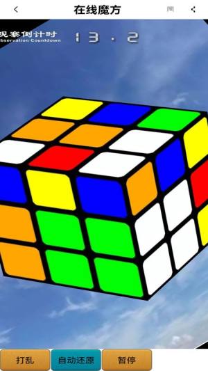 智乐玩转魔方app手机版下载图片2