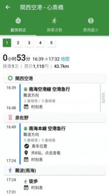 案内日本旅游app图3