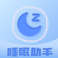 睡眠助眠助手app手机版下载 v1.0.0