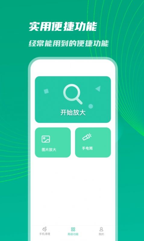 神速优化助手app软件下载图片1