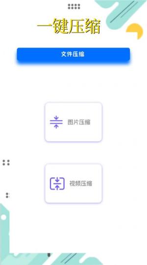 互转大师app图2