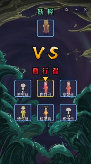 躺平西游联机版下载加强版图片1