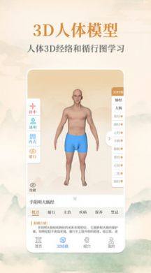 经络穴位标准指南app手机版下载图片1