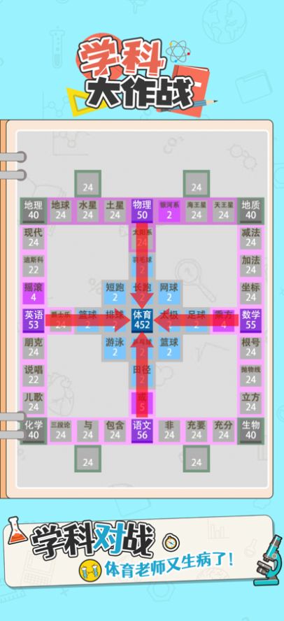 学科大作战免广告版图2