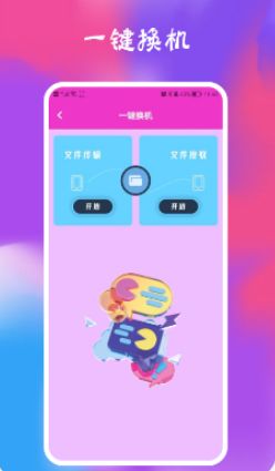 智能管理器app图1