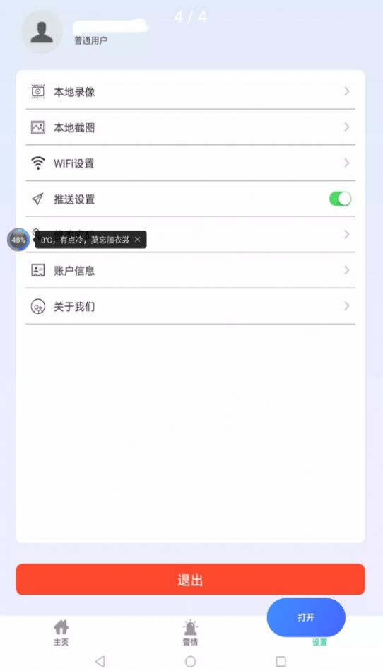 智慧物联网云助手app图1
